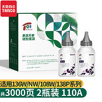新绿天章 TANGO w1110a硒鼓 无芯片 适用惠普hp laser mfp 136w 136a打印机136nw 136wm 108a 108w墨盒138pnw 110a 110A硒鼓-适用136w/108w/138p等 1500页-2支