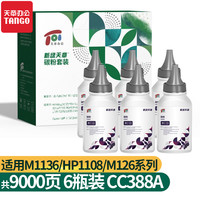 新绿天章 w1110a硒鼓 无芯片 适用惠普hp laser mfp 136w 136a打印机136nw 136wm 108a 108w墨盒138pnw 110a 88A硒鼓-适用m1136/p1106等 1500页-6支