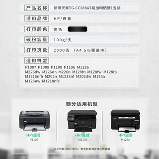 新绿天章 w1110a硒鼓 无芯片 适用惠普hp laser mfp 136w 136a打印机136nw 136wm 108a 108w墨盒138pnw 110a 88A硒鼓-适用m1136/p1106等 2000页-1支