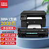 新绿天章 w1110a硒鼓 无芯片 适用惠普hp laser mfp 136w 136a打印机136nw 136wm 108a 108w墨盒138pnw 110a 88A硒鼓-适用m1136/p1106等 2000页-1支