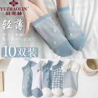 俞兆林 袜子女春夏季薄款镂空网眼短筒浅口潮袜日系可爱船袜 草莓网眼短筒袜10双 均码(35-42码)