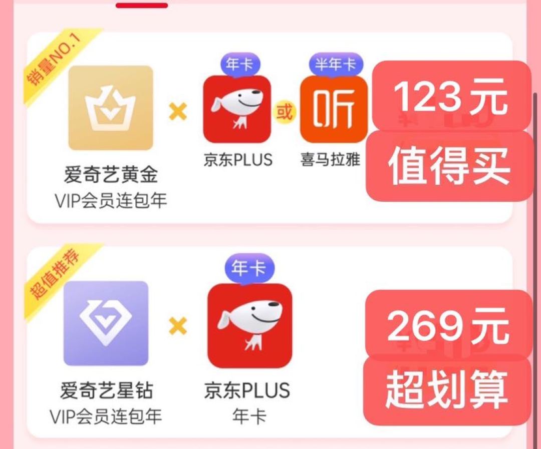 你可能不知道的京东PLUS会员购买方式,没关系我帮你们整理好了
