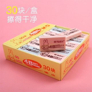 晨光橡皮擦小学生考试作业绘画专用神器米菲4b不留痕儿童卡通创意黄色像皮美术2b学习文具用品无碎屑象皮檫