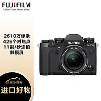 富士（FUJIFILM）X-T3/XT3 微单相机 套机 黑色（18-55mm镜头 ) 2610万像素 不含充电器和闪光灯