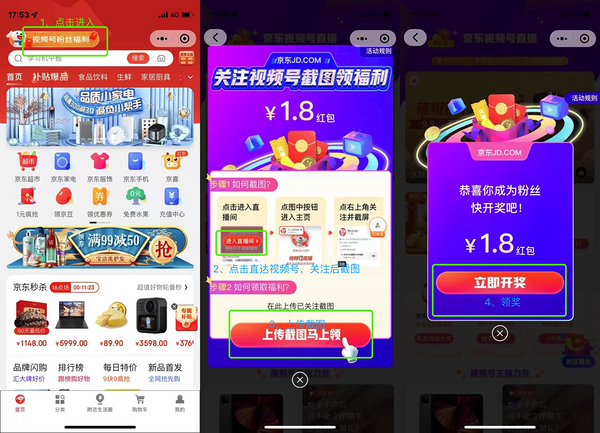 京东关注视频号领1.8元无门槛红包