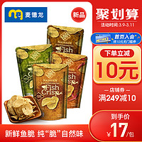 麦德龙泰国进口NASREEN鱼薯片零食组合65g*4袋（四种口味各一）