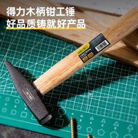 deli 得力 木柄钳工锤 鸭嘴锤小铁锤电工锤小锤子小榔头铁锤200g DL442200