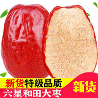 疆域名珠 新疆和田大枣一级3-4厘米500g/袋干果特产特大红枣