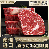 Walmson 华牧鲜澳洲进口原切牛排儿童雪花牛排非腌制牛肉健身减脂520g/4片