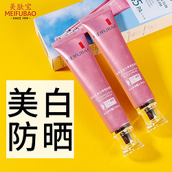 MEIFUBAO 美肤宝 美白防晒隔离霜 10ml