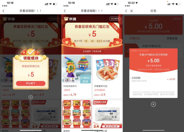 京喜APP领5元无门槛福利红包