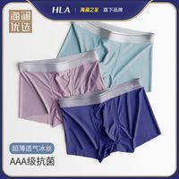 海澜优选夏季冰丝男士内裤男平角裤纯棉档抗菌男生短裤头四角裤衩