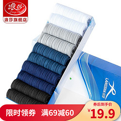 langsha浪莎冰丝男袜男士冰丝中筒袜10双