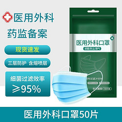 帝式 一次性外科口罩含熔喷层防护3层 医用外科口罩共50片装