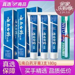 YUNNANBAIYAO 云南白藥 留蘭香型 180g*3支+1支軟毛牙刷