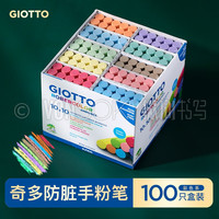 纵向书写™ 意大利进口GIOTTO齐多无尘粉笔白色教师用涂层粉笔不脏手儿童家用彩色黑板报 彩色100支盒装+粉笔套*5黑板擦*1