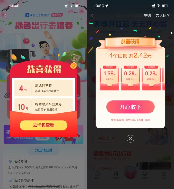 支付宝出行礼包(含地铁/公交/打车券等)