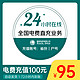 国家电网电费充值 面值100元 72小时内到账