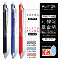 纵向书写™日本PILOT百乐可擦中性笔LFBK-23EF热可擦摩磨擦子弹头0.5黑色小学生用按动水笔 黑红蓝3色装-0.5 可擦笔