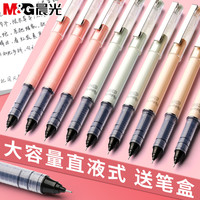 晨光直液式走珠笔0.5mm学生用黑色碳素水性签字笔小学初中生考试专用速干笔水笔可爱韩国清新女红笔可换墨囊 0.5mm 黑色5支/送笔盒