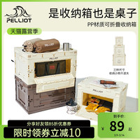 伯希和户外露营折叠收纳箱便携野餐具杂物车载后备箱家用储物箱 椰壳棕-中号50L