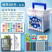 名卓touch马克笔双头36色绘画笔套装80色48色24色水彩笔小学生儿童专用水性涂鸦笔可水洗记号笔 油性36色 含23件礼 油性48色 含94件礼