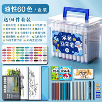 名卓touch马克笔双头36色绘画笔套装80色48色24色水彩笔小学生儿童专用水性涂鸦笔可水洗记号笔 油性36色 含23件礼 油性60色 含94件礼