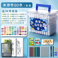 名卓touch马克笔双头36色绘画笔套装80色48色24色水彩笔小学生儿童专用水性涂鸦笔可水洗记号笔 油性36色 含23件礼 水性60色 含94件礼