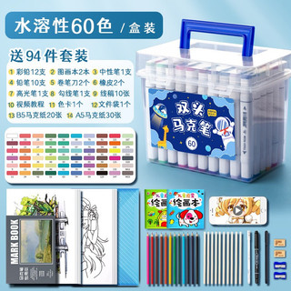 名卓touch马克笔双头36色绘画笔套装80色48色24色水彩笔小学生儿童专用水性涂鸦笔可水洗记号笔 油性36色 含23件礼 水性60色 含94件礼