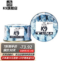K9Natural 宠源新 K9 吞拿鱼+鸡肉丝+胡萝卜营养湿粮罐头 85g