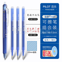 纵向书写™日本PILOT百乐可擦中性笔LFBK-23EF热可擦摩磨擦子弹头0.5黑色小学生用按动水笔 黑红蓝3色装-0.5 可擦笔 蓝色（1支笔+笔芯x3） 可擦笔