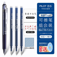 纵向书写™日本PILOT百乐可擦中性笔LFBK-23EF热可擦摩磨擦子弹头0.5黑色小学生用按动水笔 黑红蓝3色装-0.5 可擦笔 墨蓝（1支笔+笔芯x3） 可擦笔