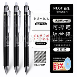 PILOT 百乐 LFBK-23EF 可擦中性笔 0.5mm 3支装 多色可选