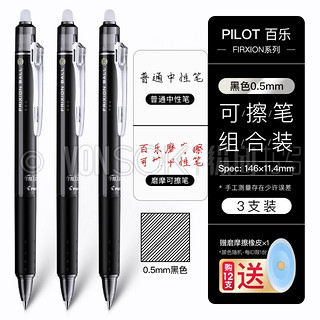 PILOT 百乐 LFBK-23EF 可擦中性笔 0.5mm 3支装 多色可