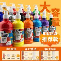 PAINTKU 画材酷 科朗鑫盛 画材酷500ml水粉颜料儿童水粉画涂鸦幼儿园可水洗水彩罐装diy白色广告手指画画按压式12色套装24色大容量