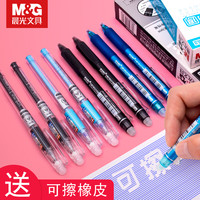 晨光正品热可擦笔笔芯晶蓝色替芯黑色0.5女小学生用三四年级按动式网红可擦拭中性水笔可察笔魔力擦摩易擦笔 0.5mm B1401热可擦黑色12支笔