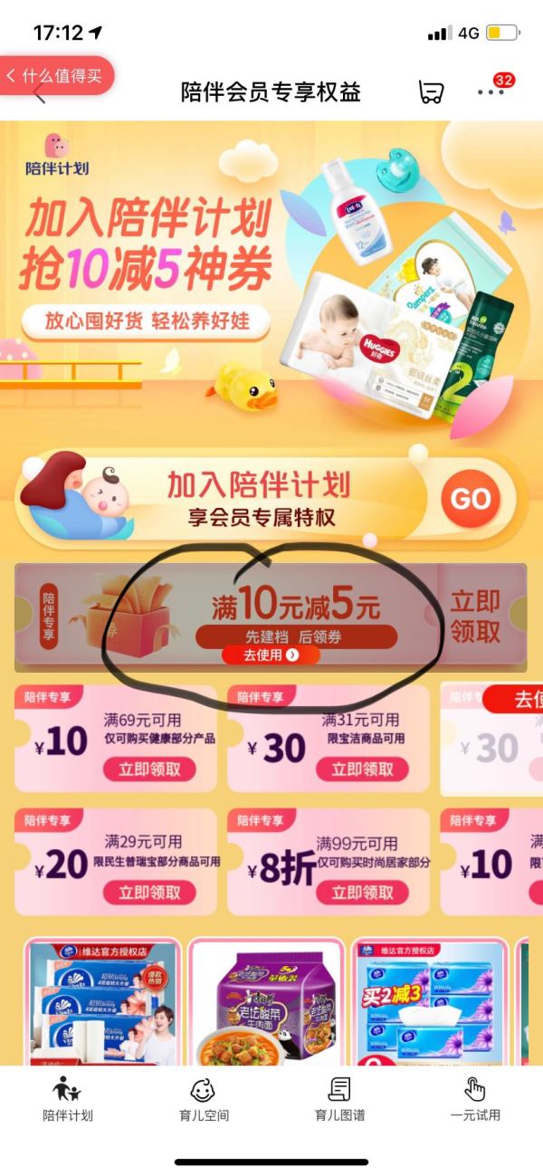 京东陪伴计划专享满10减5优惠券