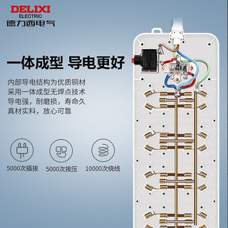 德力西 (DELIXI)防过载插线板插座多孔位 新国标接线板插排 加粗线阻燃过载保护转换器 【防过载】总控八位5米