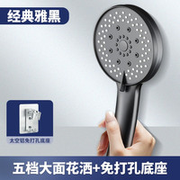 洁滔（GILLTAO）增压花洒喷头五挡大出水调节淋浴洗澡卫生间黑色欧式手持淋雨莲蓬头加压节水套装 曜石黑大面增压花洒 曜石黑大面增压花洒+免打孔底座
