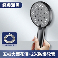 洁滔(GILLTAO)增压花洒喷头五挡大出水调节淋浴洗澡卫生间黑色欧式手持淋雨莲蓬头加压节水套装 曜石黑大面增压花洒 曜石黑大面增压花洒+2米防爆管