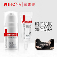 WINONA 薇诺娜 特护防晒套装 （保湿特护霜 5g+防嗮乳 5g ）