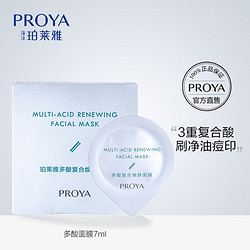 PROYA 珀莱雅 多酸面膜7ml