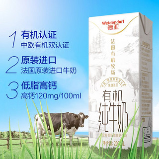 Weidendorf 德亚 “德亚有机低脂高钙纯牛奶 200ml*24*2箱