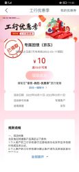 北京工行消费季领取京东10.01-10劵