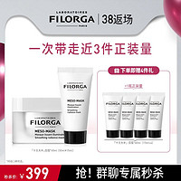 FILORGA 菲洛嘉 十全大补面膜（50ml+15ml）+十全大补面膜15ml*4