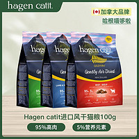 Hagen Catit 进口风干猫粮100g幼成猫零食肉干