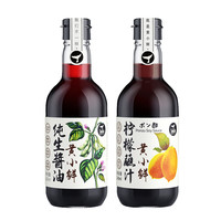 黄小鲜 酱油蘸汁组合装 680ml（纯生酱油+柠檬蘸汁）