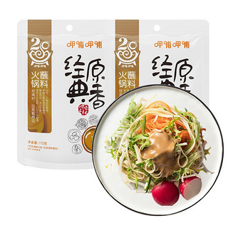 呷哺呷哺 火锅蘸料组合装 2口味 115g*2袋（经典原香+经典香辣）