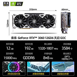 ZOTAC 索泰 RTX3060 12GD6 天启 GOC 台式电脑游戏独立显卡