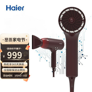 Haier 海尔 高速吹风机C8 绯之境-坚果油护发